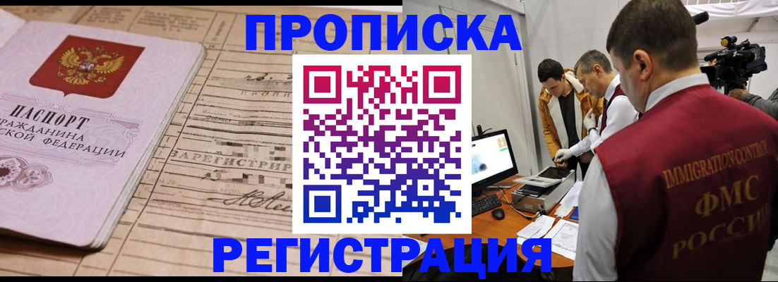 прописка регистрация в Данилове