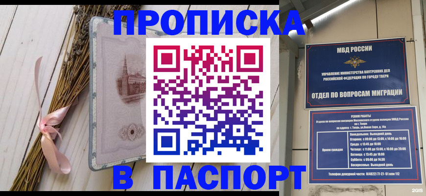 прописка для кредита в Данилове